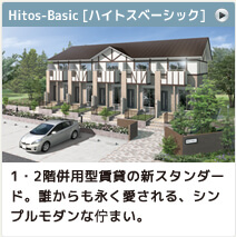 ハイトスベーシック