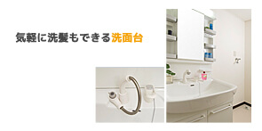 先発もできる洗面台